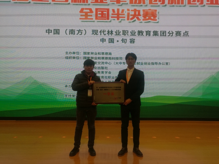 林業(yè)草原雙創(chuàng)大賽 林業(yè)草原雙創(chuàng)大賽