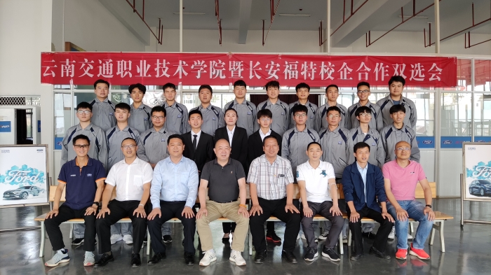 就業(yè)部分-長安福特校企合作