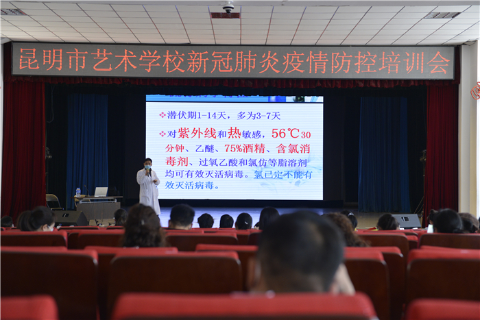 新冠疫情防控培訓(xùn)會(huì)