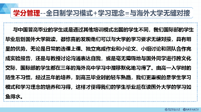 昆十中國(guó)際部2021_23