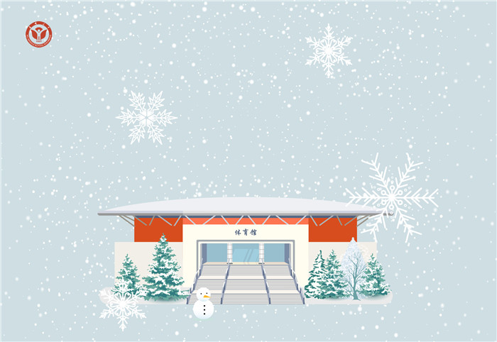 三中四季-冬季 三中四季-冬季