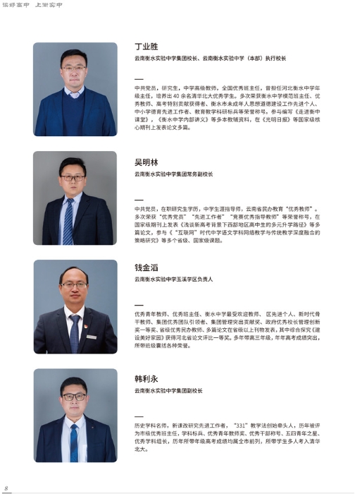 2021衡實(shí)中宣傳冊(cè)-20210331-14 2021衡實(shí)中宣傳冊(cè)-20210331-14