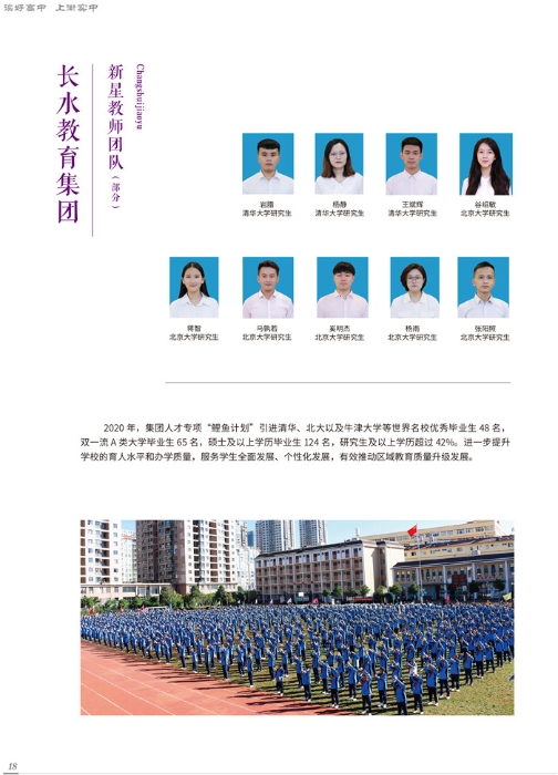 2021衡實(shí)中宣傳冊(cè)-20210331-24 2021衡實(shí)中宣傳冊(cè)-20210331-24