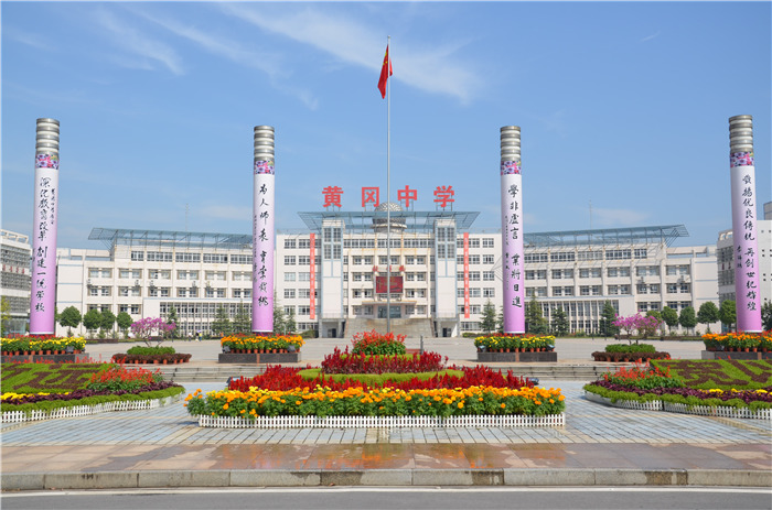 黃岡中學(xué)校園2