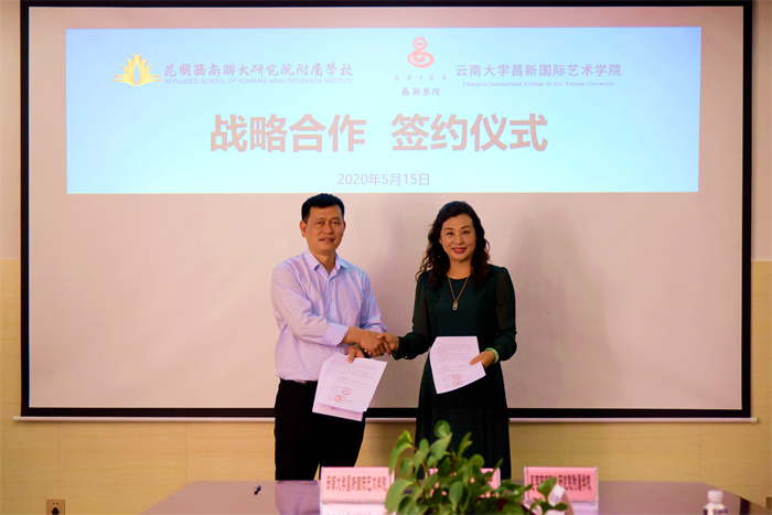 與云大昌新國(guó)際藝術(shù)學(xué)院簽約