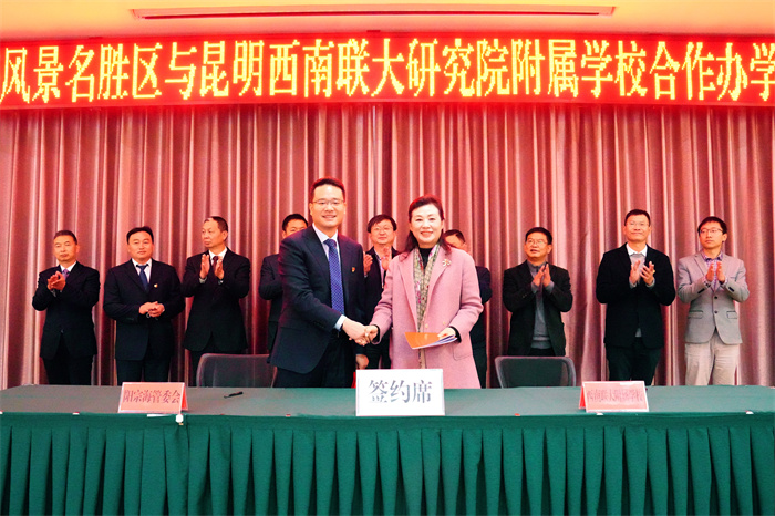 學(xué)校與陽(yáng)宗海風(fēng)景名勝區(qū)管理委員會(huì)簽訂合作辦學(xué)協(xié)議