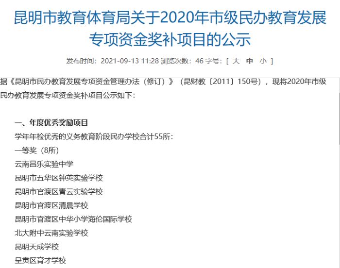 連續(xù)三年榮獲昆明市民辦獎補(bǔ)一等獎 連續(xù)三年榮獲昆明市民辦獎補(bǔ)一等獎