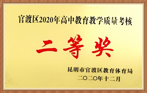 2020年高中質(zhì)量二等獎(jiǎng) 2020年高中質(zhì)量二等獎(jiǎng)