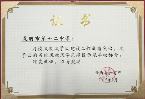 三風(fēng)示范校 三風(fēng)示范校