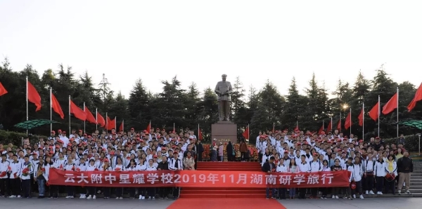 2019年11月19日-11月30日，云大附中星耀學校800師生赴湖南研學旅行 (3)