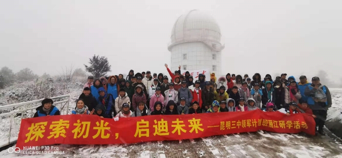 4 領(lǐng)軍計(jì)劃麗江研學(xué)活動(dòng)