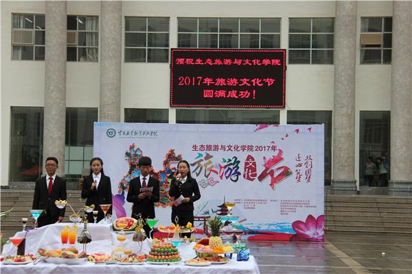 文旅學(xué)院 旅游文化節(jié)