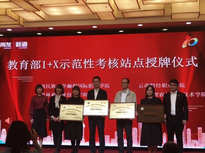 1+X示范性考核站點(diǎn)授牌儀式