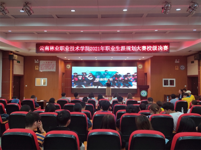 職業(yè)生涯規(guī)劃大賽校賽