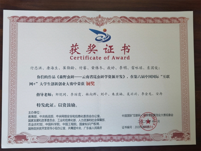 第六屆全國(guó)“互聯(lián)網(wǎng)+”大學(xué)生創(chuàng)新創(chuàng)業(yè)大賽銅獎(jiǎng)