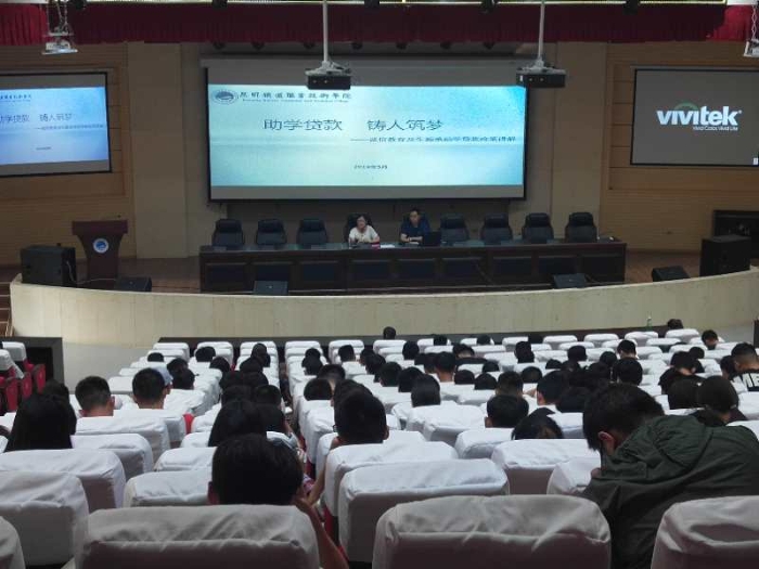 助學(xué)貸款講座