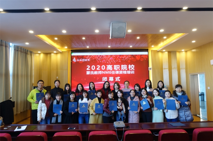 蒙臺梭利NME培訓(xùn)班結(jié)業(yè)典禮