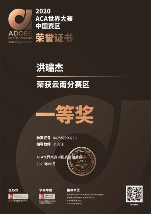 2020ACA世界大賽中國(guó)賽區(qū)一等獎(jiǎng)洪瑞杰