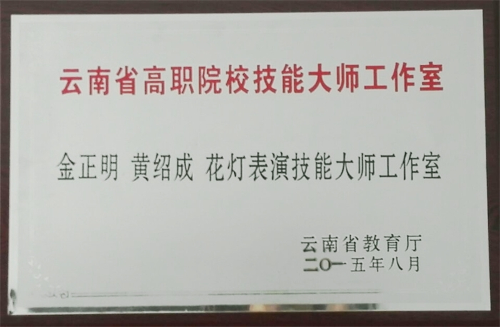 技能大師工作室