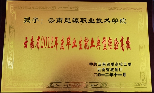 2012年就業(yè)典型經(jīng)驗高校 2012年就業(yè)典型經(jīng)驗高校