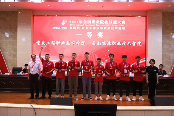 2021全國職業(yè)院校技能大賽高職組礦井災(zāi)應(yīng)急救援技術(shù)比賽一等獎學(xué)生獲獎圖片