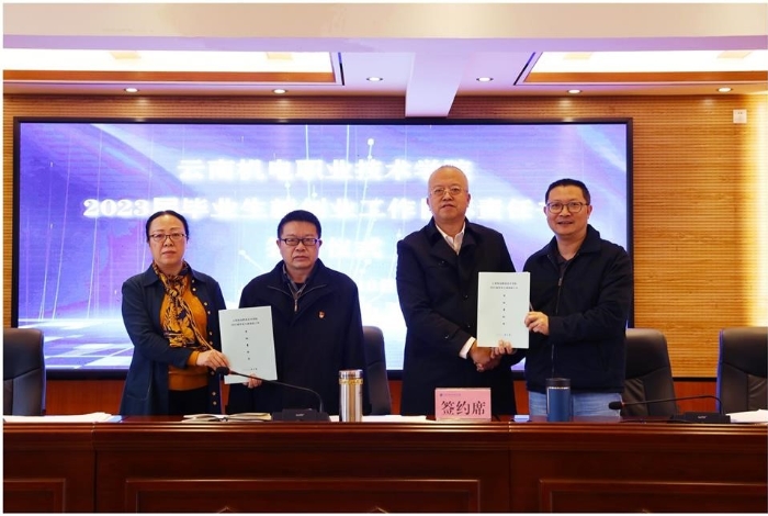 我校召開2023屆畢業(yè)生就業(yè)創(chuàng)業(yè)工作部署會（2）