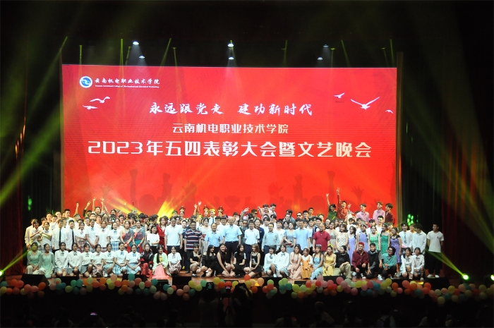 2023年五四表彰大會(huì)暨文匯演 2023年五四表彰大會(huì)暨文匯演