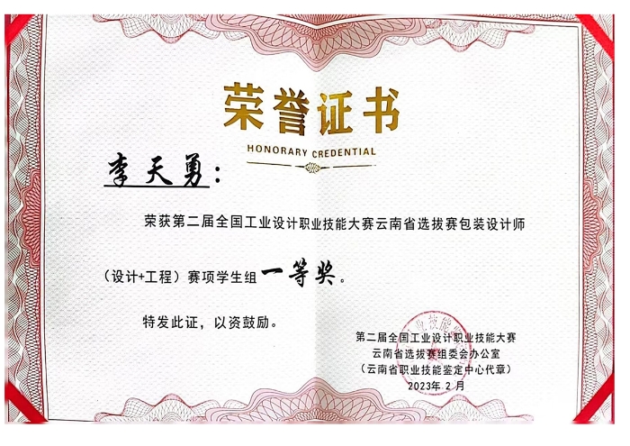 學(xué)生在工業(yè)職業(yè)技能大賽中榮獲云南省一等獎(jiǎng)