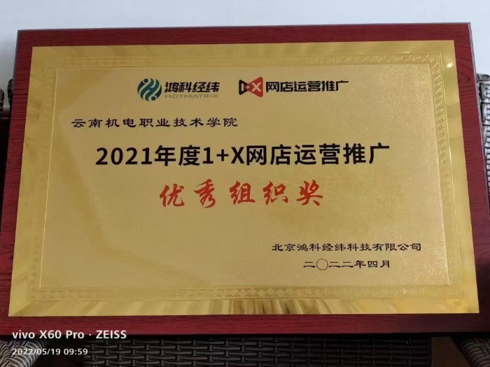 市場(chǎng)營(yíng)銷專業(yè)“1+X”考試優(yōu)秀組織獎(jiǎng)”