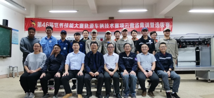 2019級學(xué)生參加第46屆世界技能大賽軌道車輛技術(shù)賽項(xiàng)云南省集訓(xùn)暨選拔賽榮獲三等獎(jiǎng)
