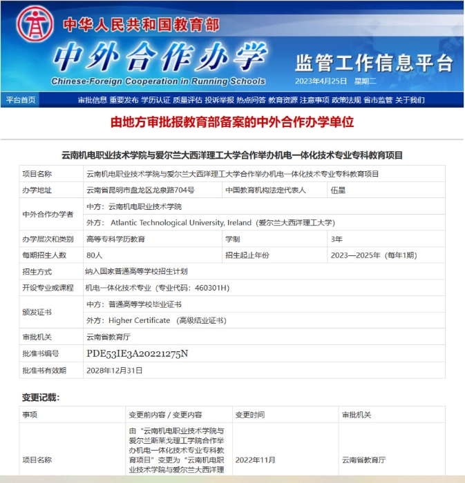 教育部備案截圖