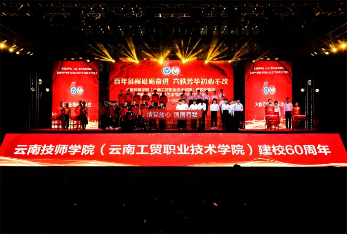 建校60周年 建校60周年