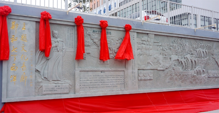 鄭和七下西洋主題文化長(zhǎng)廊