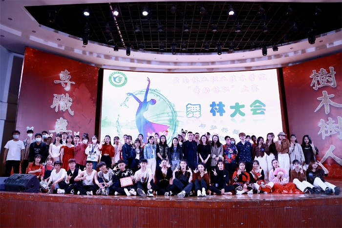 “舞動(dòng)林職”舞蹈大賽