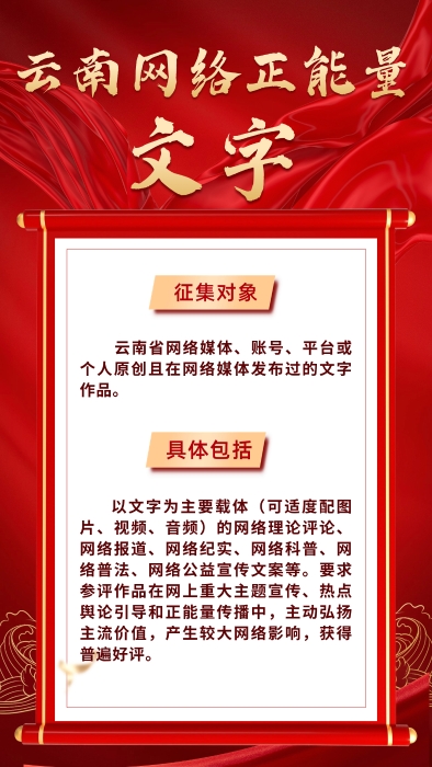 云南網(wǎng)絡(luò)正能量文字