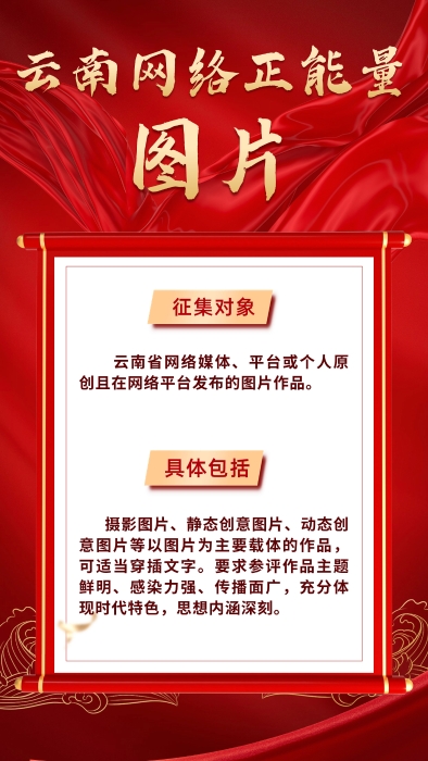 云南網絡正能量圖片
