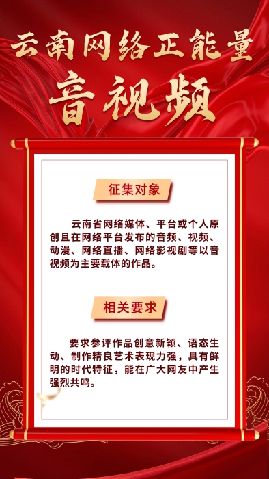 云南網(wǎng)絡正能量音視頻