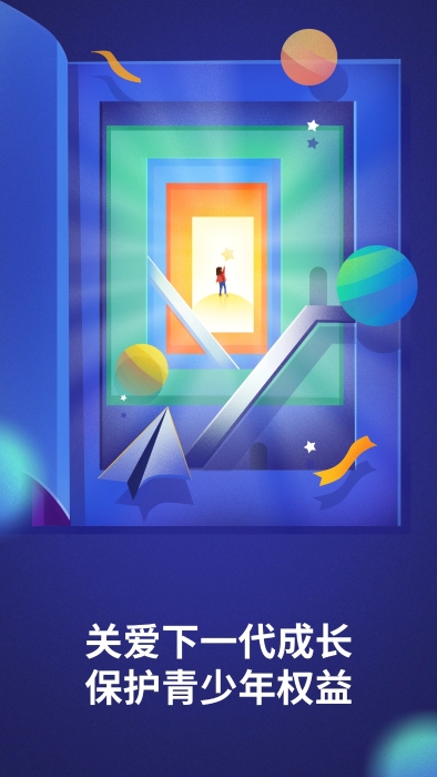 關愛青少年權益