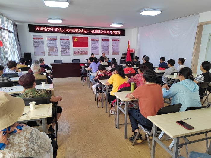 永順里社區(qū)防電詐宣傳 永順里社區(qū)防電詐宣傳