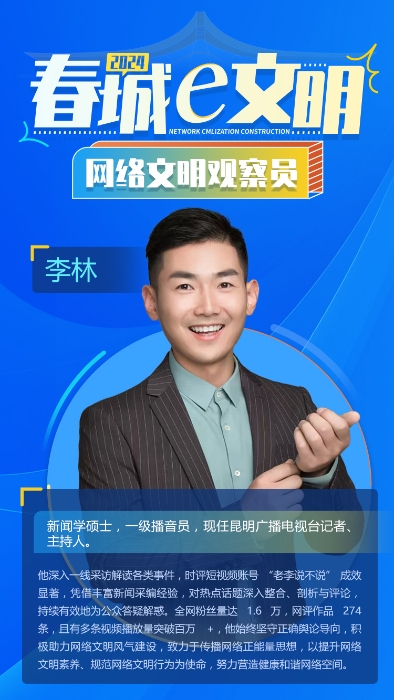 2024-文明觀察員-李林