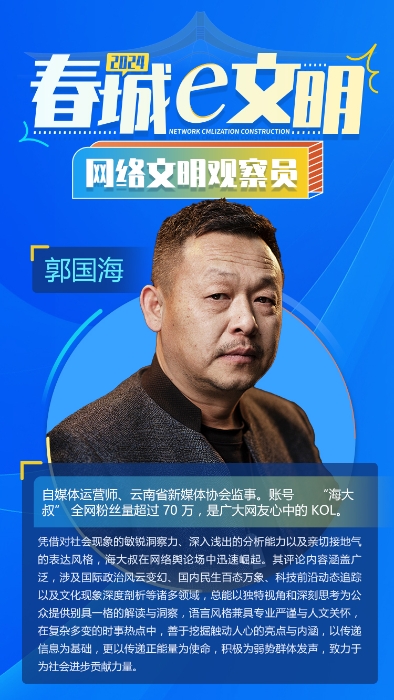 2024-文明觀察員-郭國海