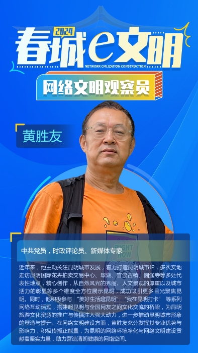 2024-文明觀察員-黃勝友