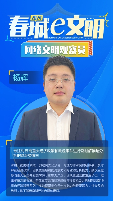 2024-文明觀察員-楊輝